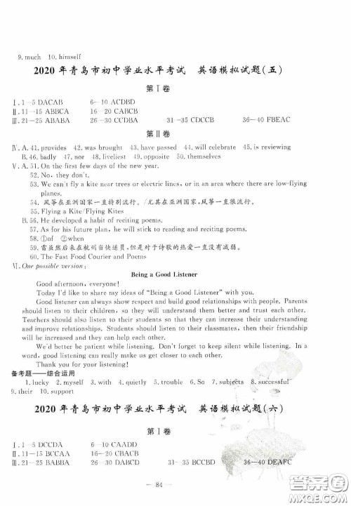 四维文化中考考什么2020中考冲刺模拟卷英语答案