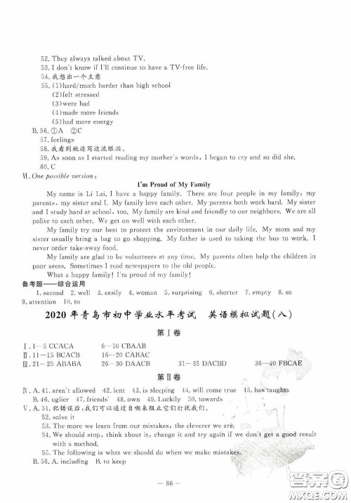 四维文化中考考什么2020中考冲刺模拟卷英语答案