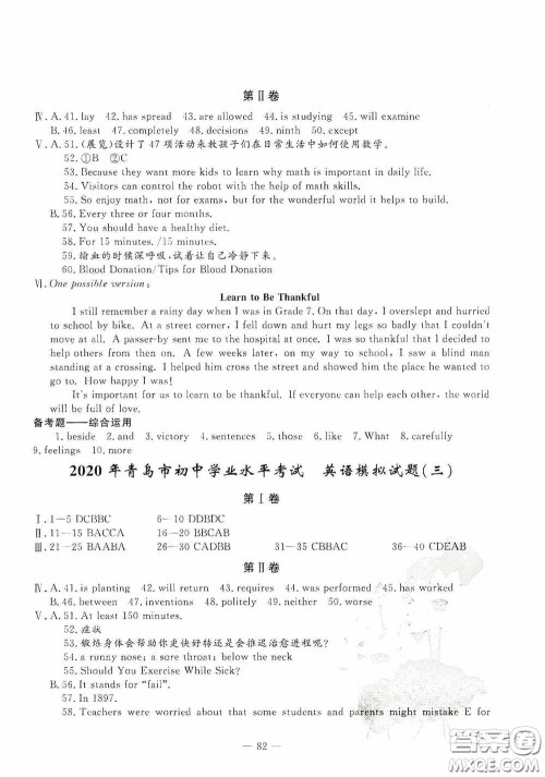 四维文化中考考什么2020中考冲刺模拟卷英语答案