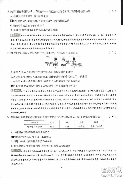 2020江西中考必备中考一卷通生物答案