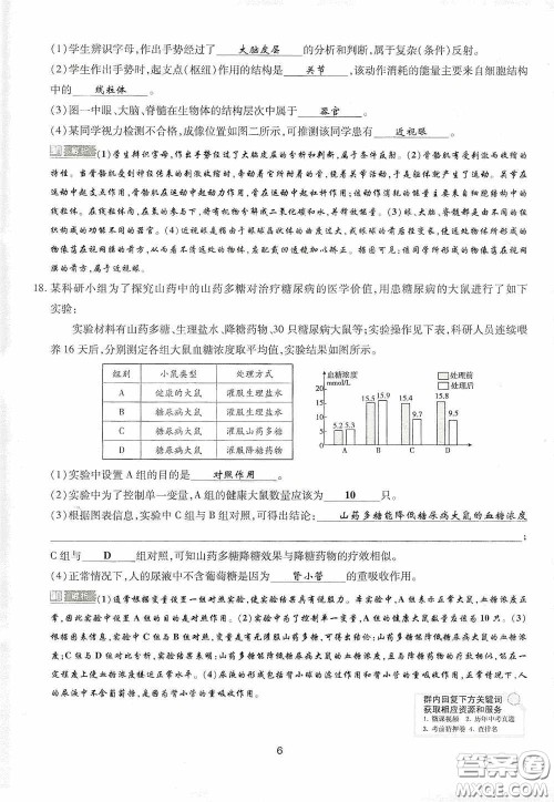 2020江西中考必备中考一卷通生物答案