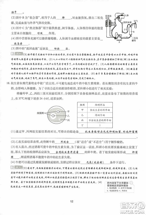 2020江西中考必备中考一卷通生物答案