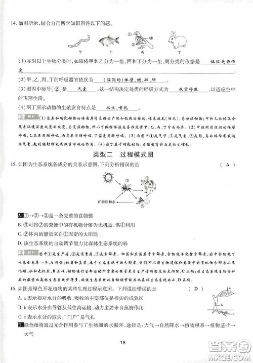 2020江西中考必备中考一卷通生物答案
