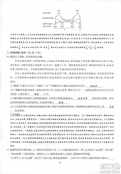 2020江西中考必备中考一卷通生物答案