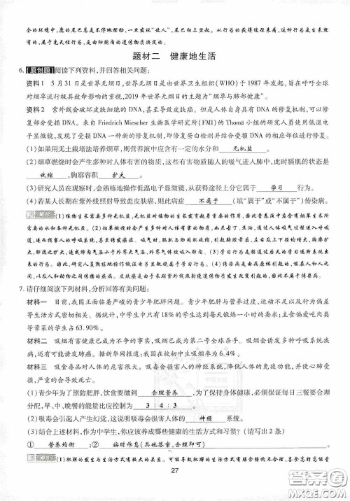 2020江西中考必备中考一卷通生物答案