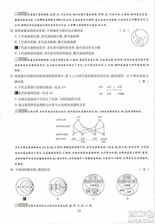2020江西中考必备中考一卷通生物答案