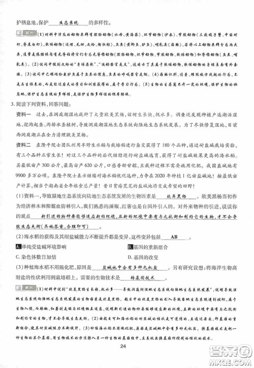 2020江西中考必备中考一卷通生物答案