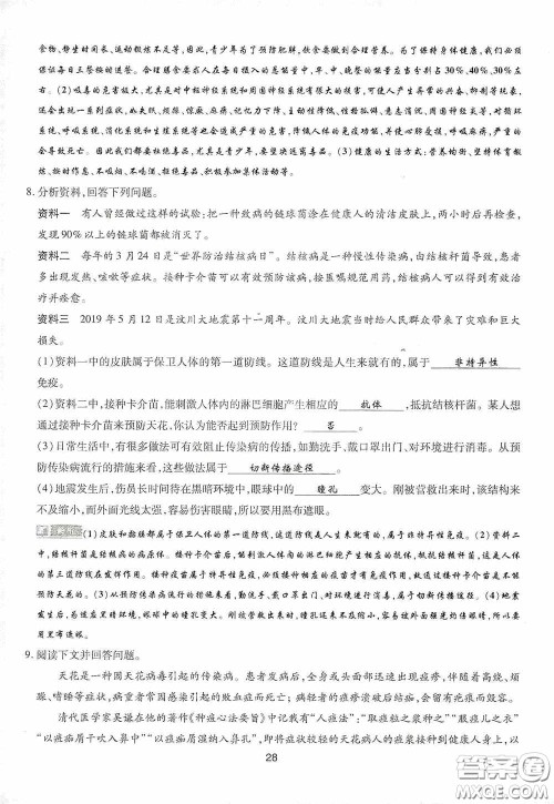 2020江西中考必备中考一卷通生物答案