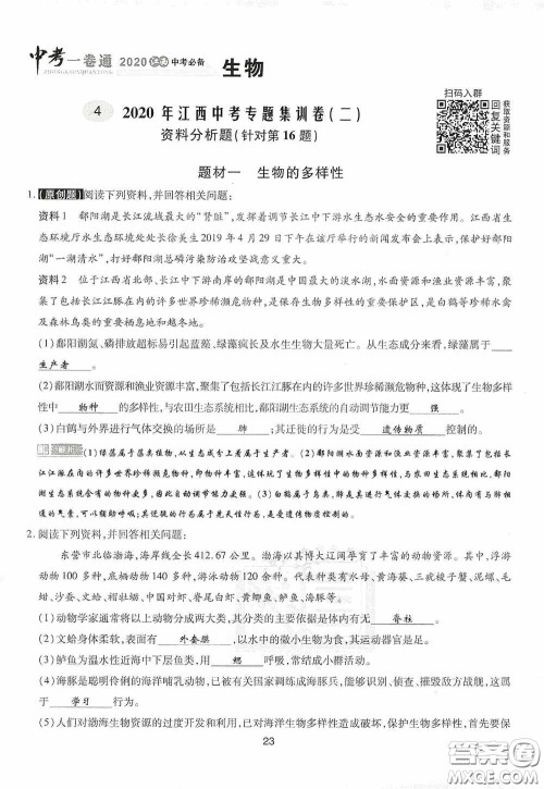 2020江西中考必备中考一卷通生物答案