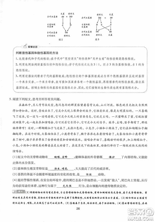 2020江西中考必备中考一卷通生物答案