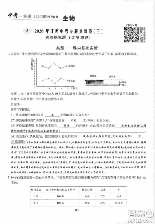 2020江西中考必备中考一卷通生物答案