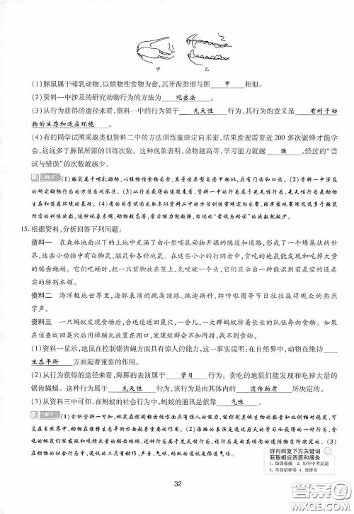 2020江西中考必备中考一卷通生物答案