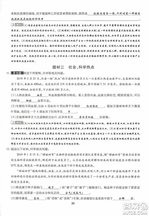 2020江西中考必备中考一卷通生物答案