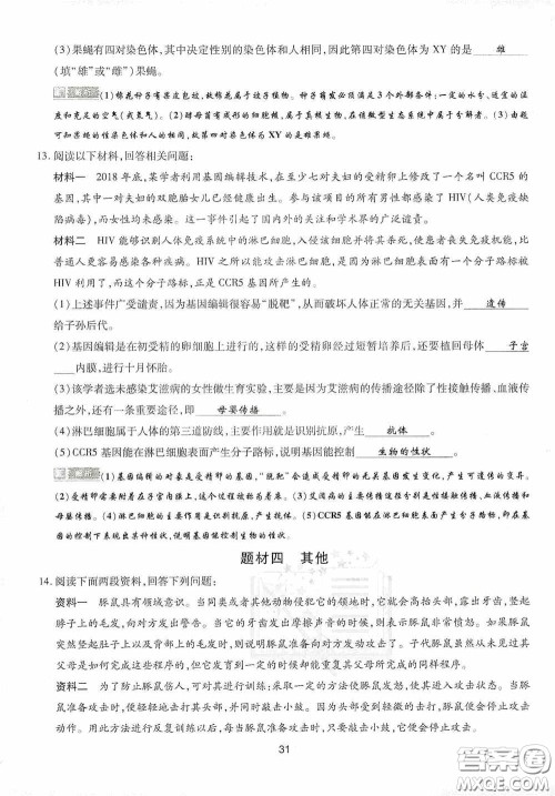 2020江西中考必备中考一卷通生物答案