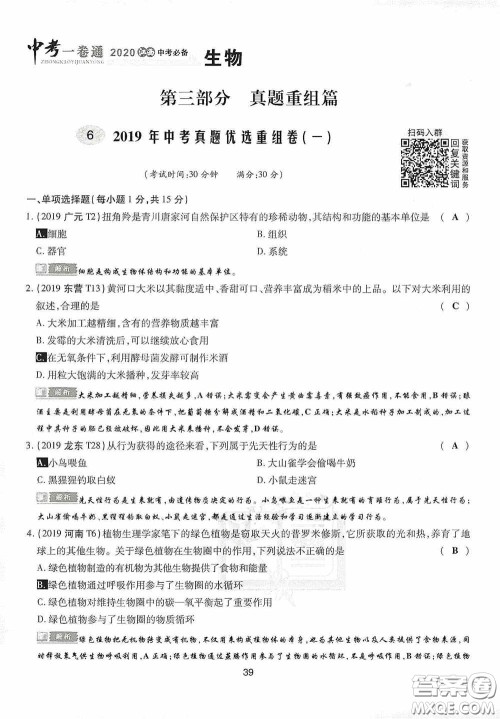 2020江西中考必备中考一卷通生物答案