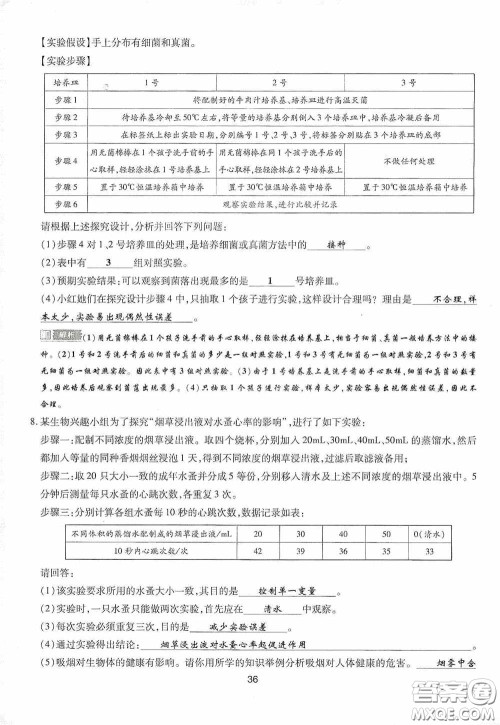 2020江西中考必备中考一卷通生物答案