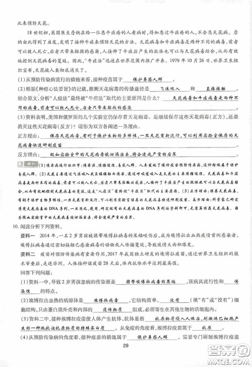 2020江西中考必备中考一卷通生物答案