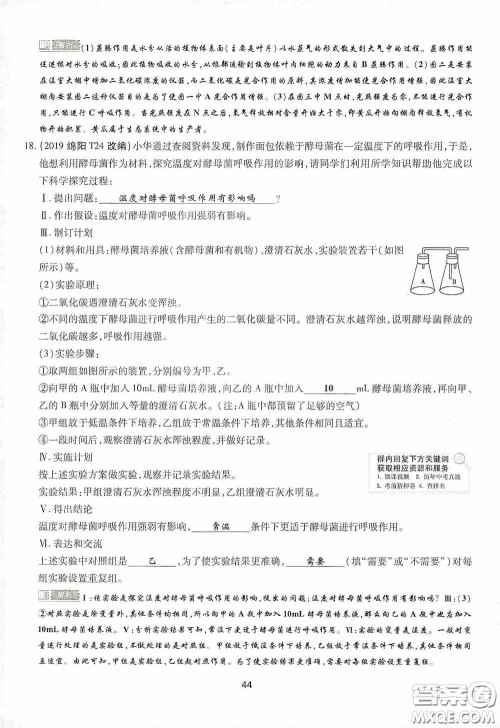 2020江西中考必备中考一卷通生物答案