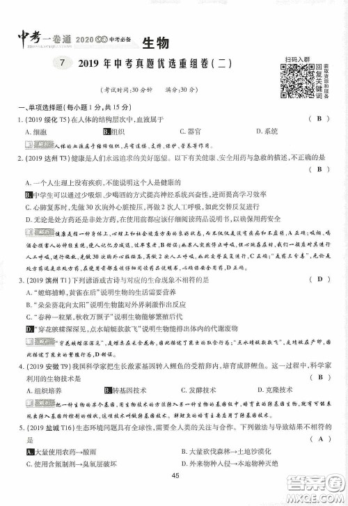 2020江西中考必备中考一卷通生物答案