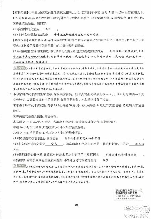 2020江西中考必备中考一卷通生物答案