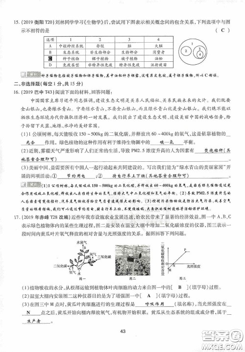 2020江西中考必备中考一卷通生物答案