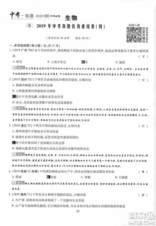 2020江西中考必备中考一卷通生物答案