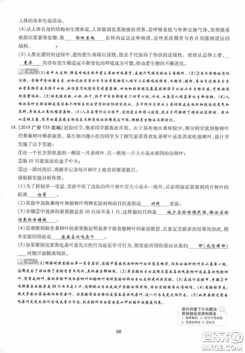 2020江西中考必备中考一卷通生物答案