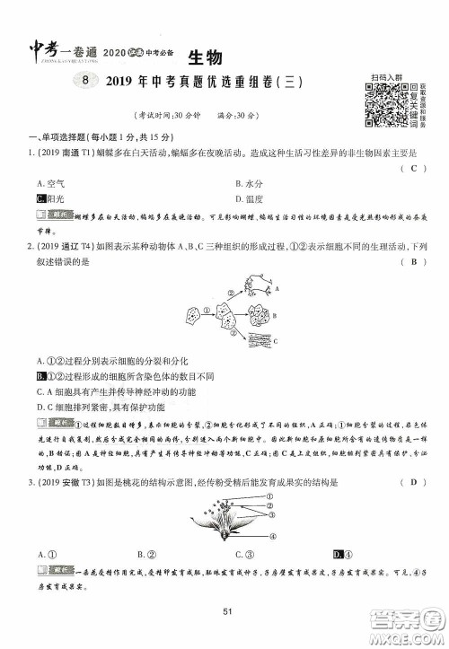 2020江西中考必备中考一卷通生物答案