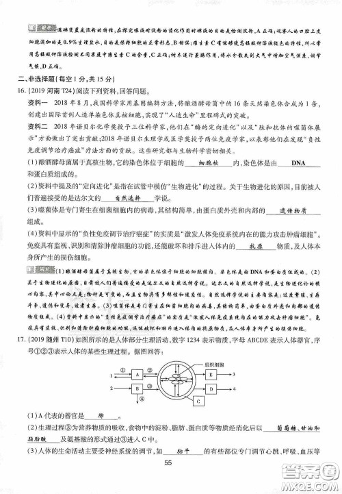 2020江西中考必备中考一卷通生物答案
