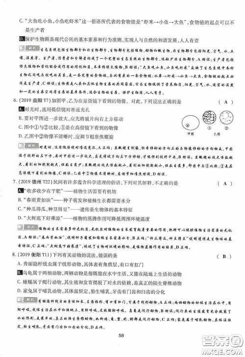 2020江西中考必备中考一卷通生物答案