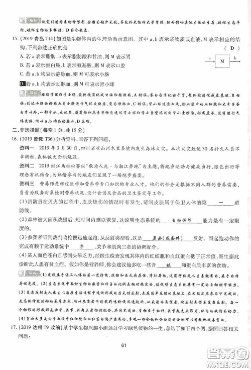 2020江西中考必备中考一卷通生物答案