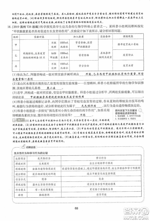 2020江西中考必备中考一卷通生物答案