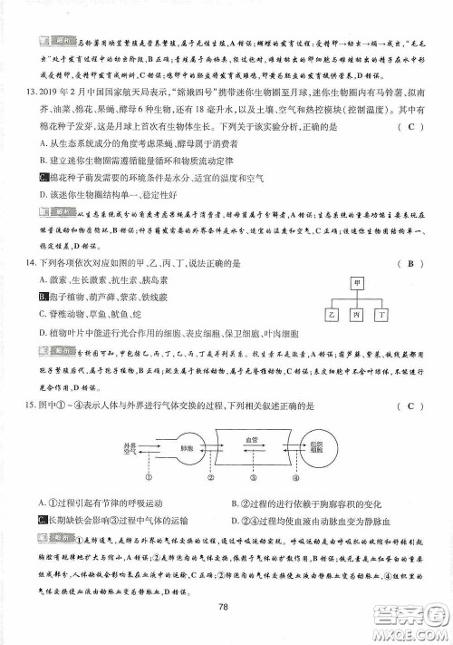 2020江西中考必备中考一卷通生物答案