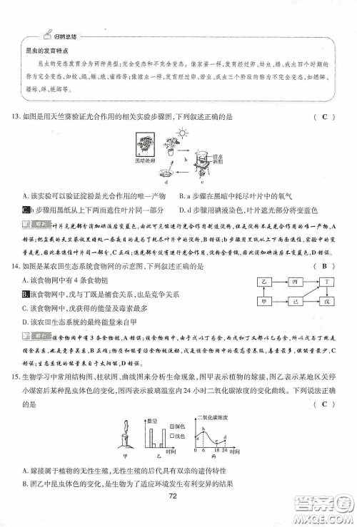 2020江西中考必备中考一卷通生物答案