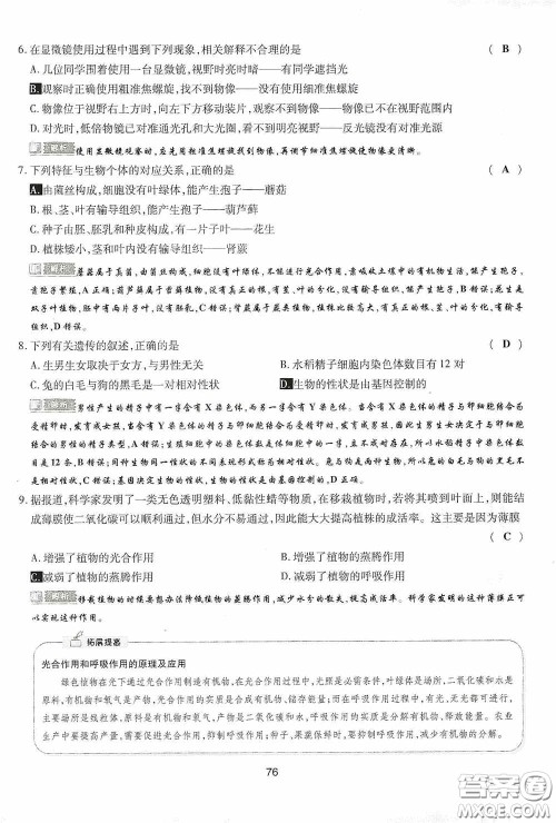 2020江西中考必备中考一卷通生物答案