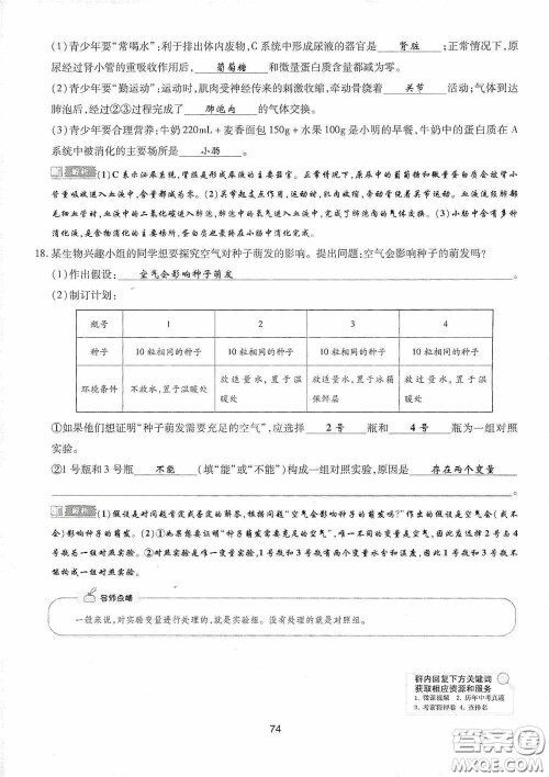 2020江西中考必备中考一卷通生物答案