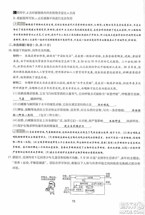2020江西中考必备中考一卷通生物答案