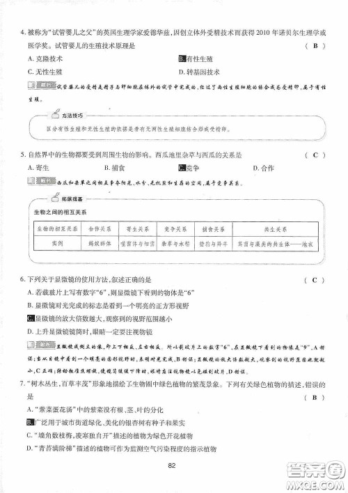 2020江西中考必备中考一卷通生物答案