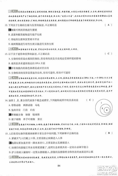 2020江西中考必备中考一卷通生物答案