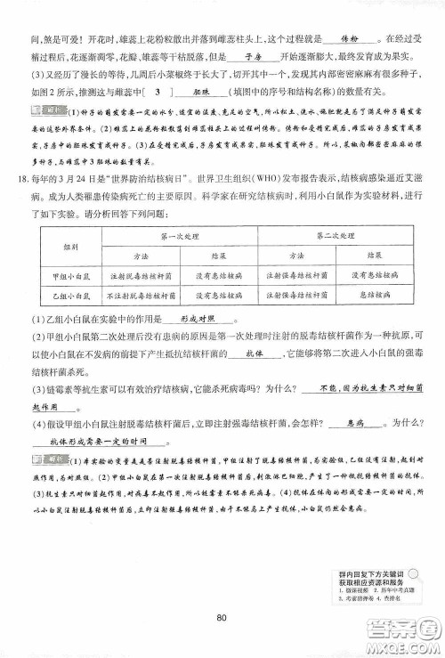2020江西中考必备中考一卷通生物答案