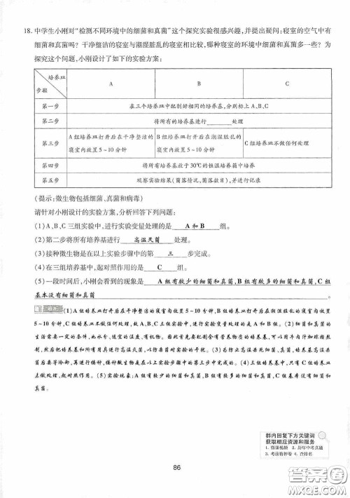 2020江西中考必备中考一卷通生物答案