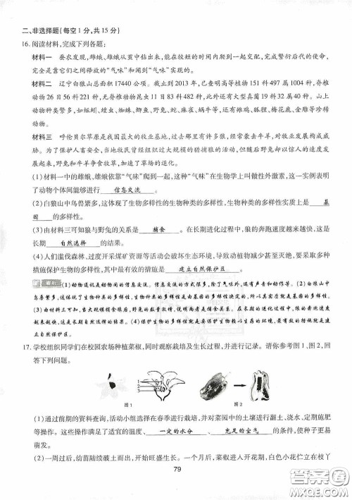 2020江西中考必备中考一卷通生物答案