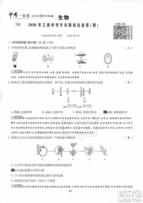 2020江西中考必备中考一卷通生物答案