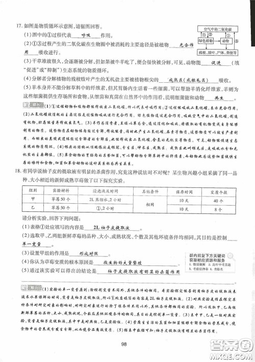 2020江西中考必备中考一卷通生物答案