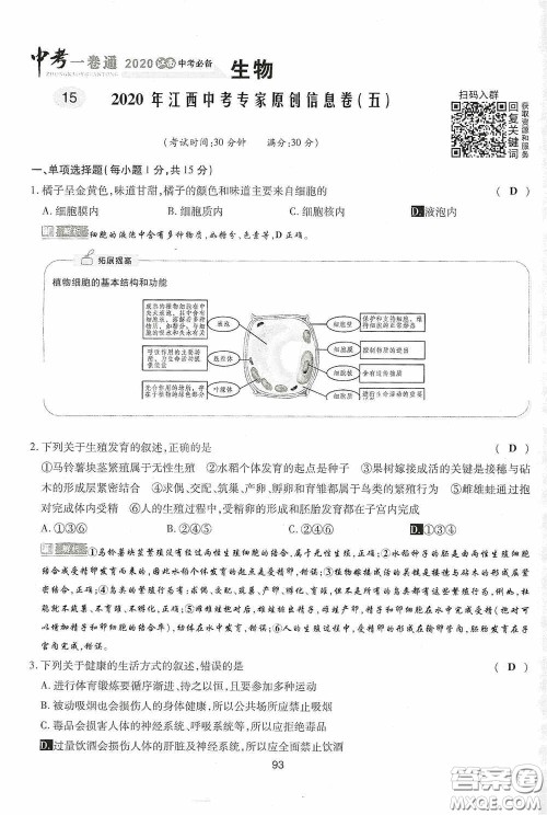 2020江西中考必备中考一卷通生物答案