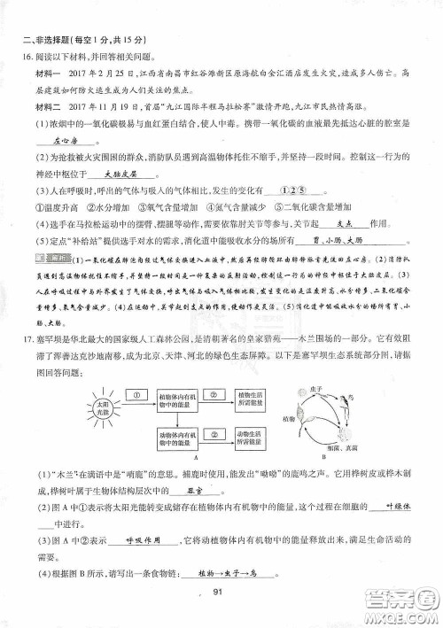 2020江西中考必备中考一卷通生物答案
