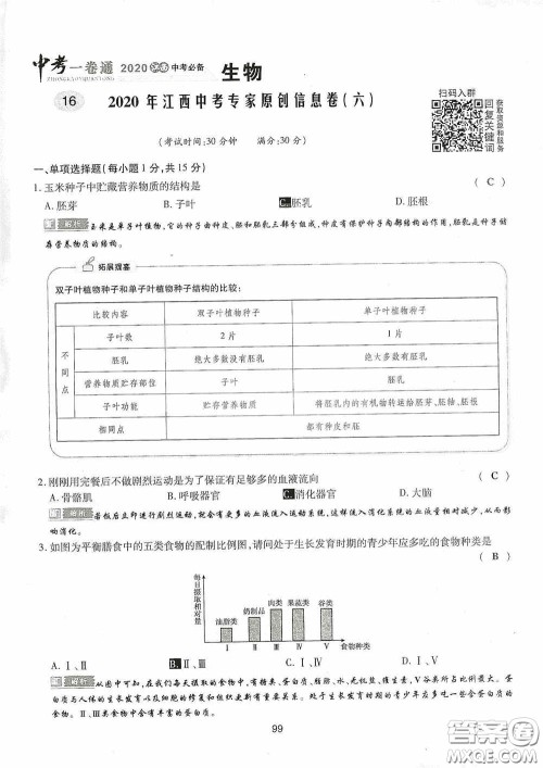 2020江西中考必备中考一卷通生物答案
