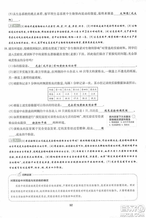 2020江西中考必备中考一卷通生物答案