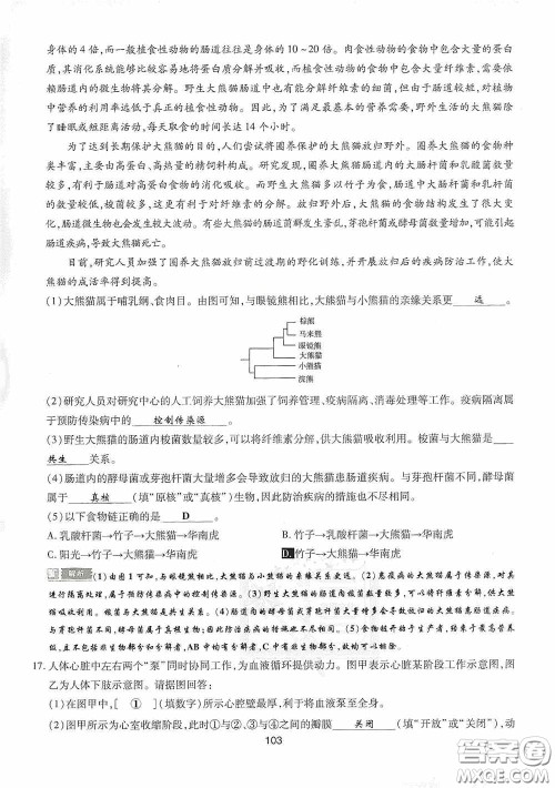 2020江西中考必备中考一卷通生物答案