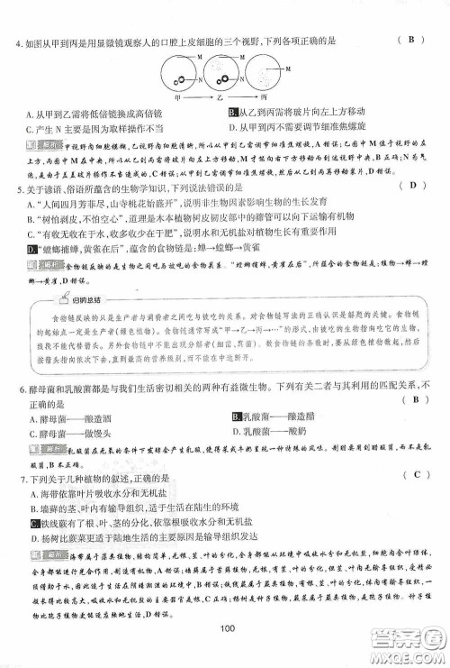 2020江西中考必备中考一卷通生物答案